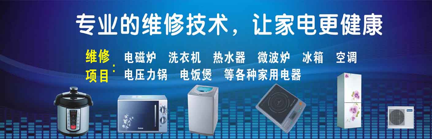 西工家电维修上门服务